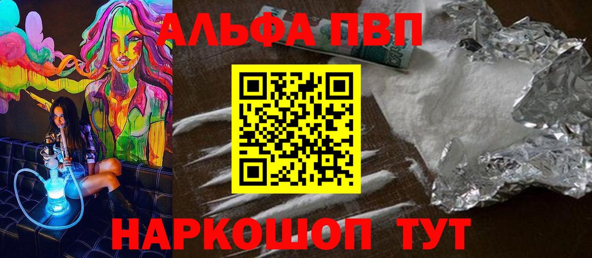 Alfa_PVP СК  Вход с VPN  Джанкой  A PVP  Alfa_PVP VHQ  Alfa_PVP Crystall 