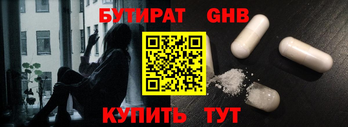 Джанкой  БУТИРАТ бутандиол  Бутират  Вход с VPN 