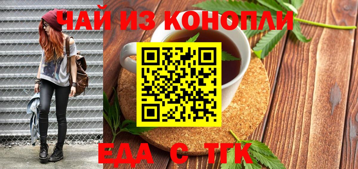 Печенье с ТГК конопля  Вход с VPN  Джанкой 
