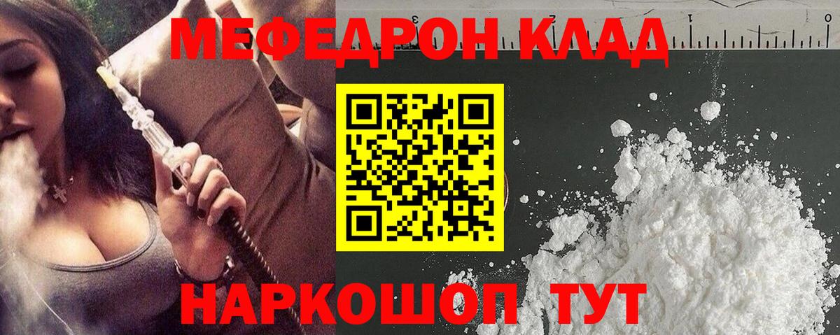 Меф mephedrone  МЯУ-МЯУ mephedrone  Мефедрон  Вход с VPN  Джанкой 